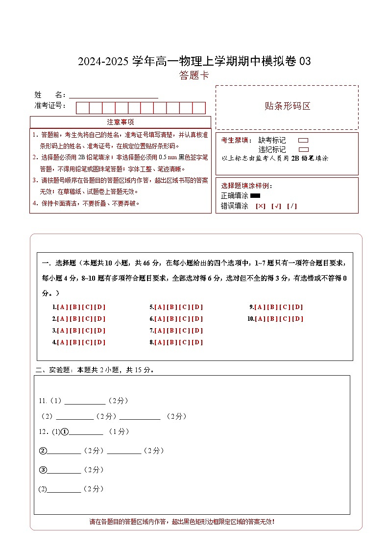 2024-2025学年高一上学期期中模拟考试物理（黑吉辽专用，人教版2019必修一，1_3章）03试卷（Word版附解析）01