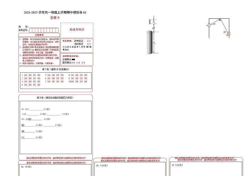 2024-2025学年高一上学期期中模拟考试物理（黑吉辽专用，人教版2019必修一，1_3章）03试卷（Word版附解析）01