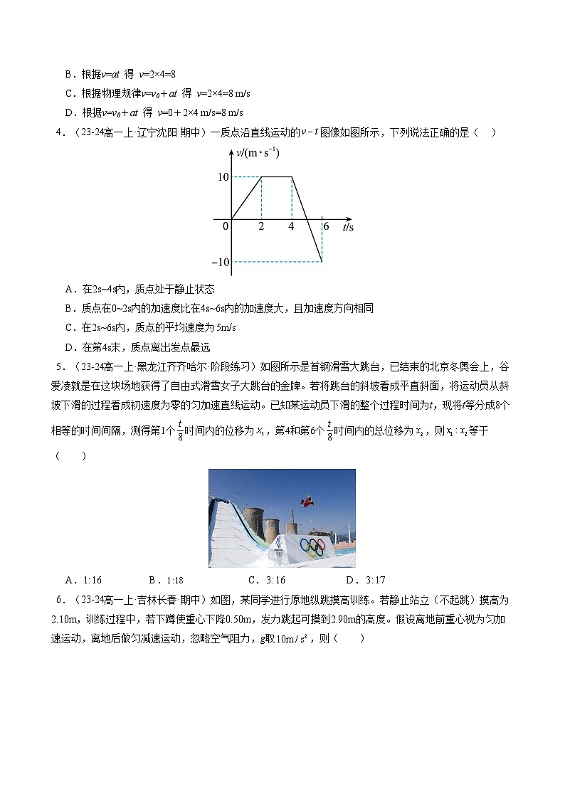 2024-2025学年高一上学期期中模拟考试物理（黑吉辽专用，人教版2019必修一，1_3章）03试卷（Word版附解析）02