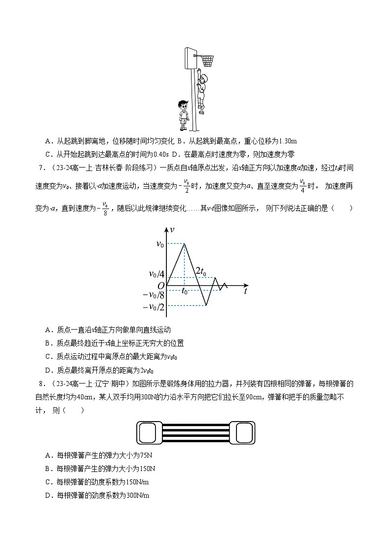 2024-2025学年高一上学期期中模拟考试物理（黑吉辽专用，人教版2019必修一，1_3章）03试卷（Word版附解析）03