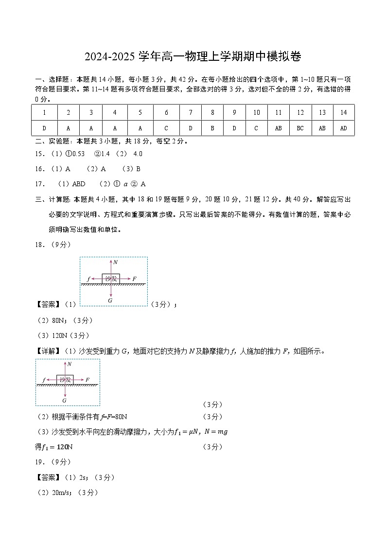 2024-2025学年高一上学期期中模拟考试物理（北京专用，人教版2019必修第一册第1_3章）试卷（Word版附解析）01