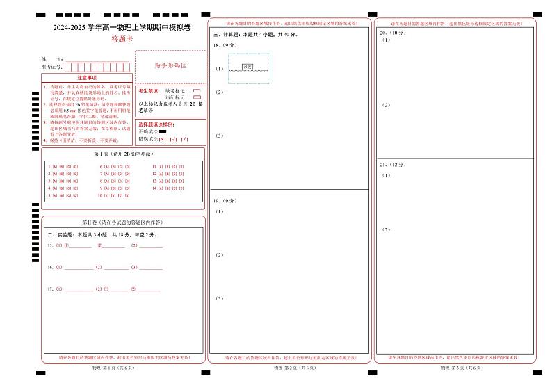 2024-2025学年高一上学期期中模拟考试物理（北京专用，人教版2019必修第一册第1_3章）试卷（Word版附解析）01