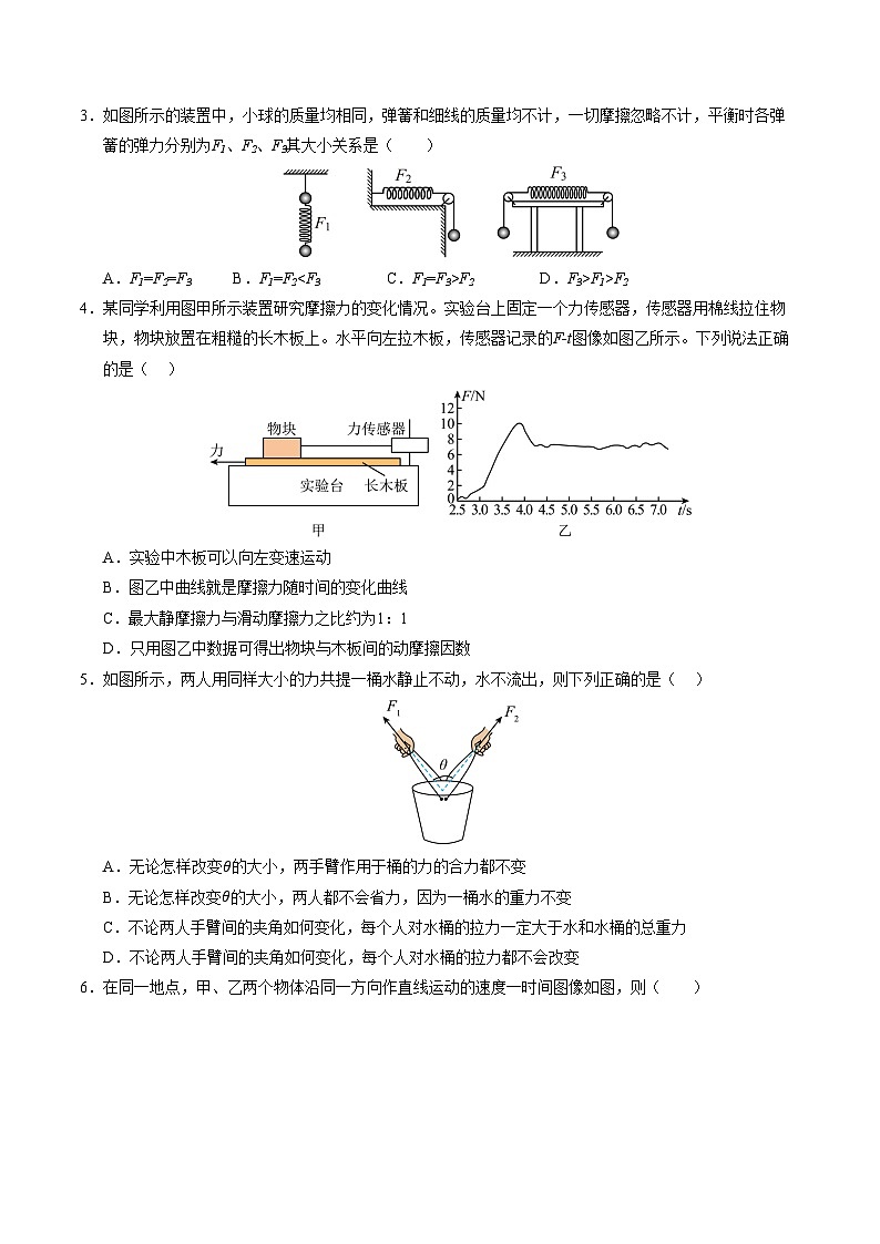 2024-2025学年高一上学期期中模拟考试物理（北京专用，人教版2019必修第一册第1_3章）试卷（Word版附解析）02
