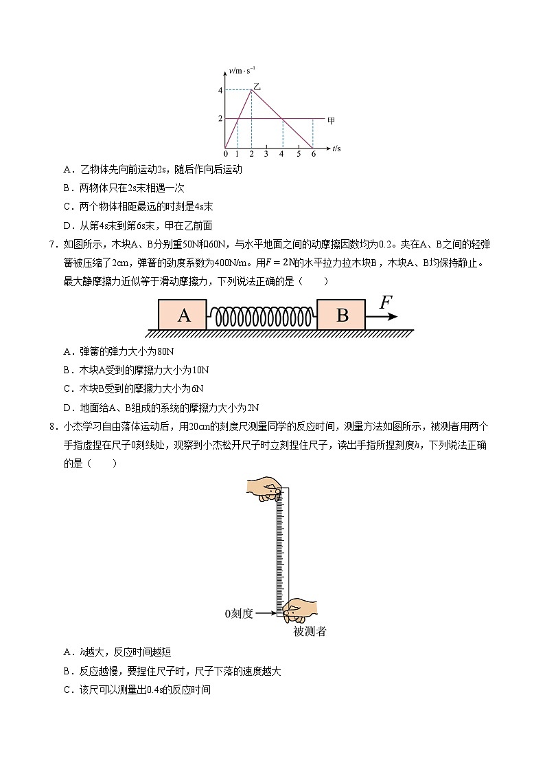 2024-2025学年高一上学期期中模拟考试物理（北京专用，人教版2019必修第一册第1_3章）试卷（Word版附解析）03