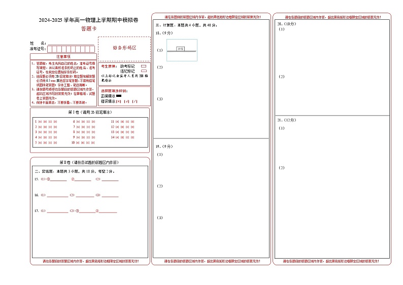 2024-2025学年高一上学期期中模拟考试物理（北京专用，人教版2019必修第一册第1_3章）试卷（Word版附解析）01