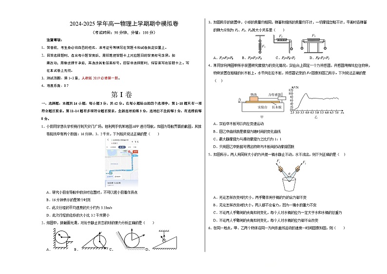2024-2025学年高一上学期期中模拟考试物理（北京专用，人教版2019必修第一册第1_3章）试卷（Word版附解析）01