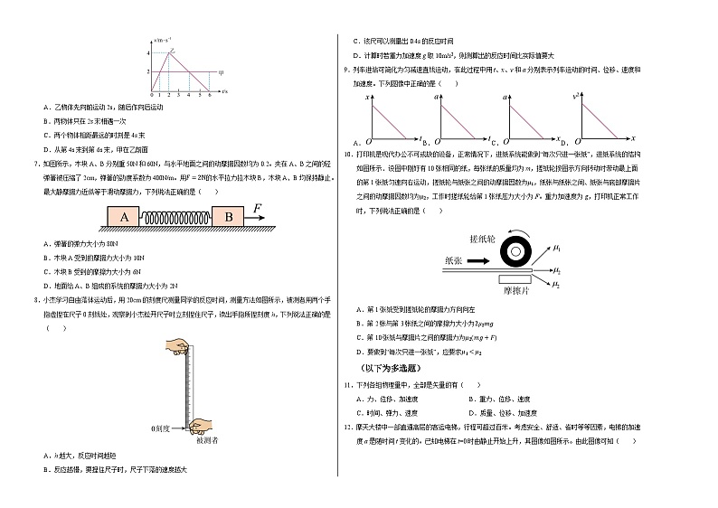 2024-2025学年高一上学期期中模拟考试物理（北京专用，人教版2019必修第一册第1_3章）试卷（Word版附解析）02