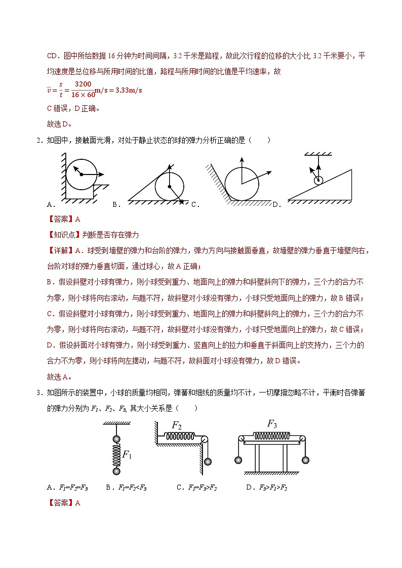 2024-2025学年高一上学期期中模拟考试物理（北京专用，人教版2019必修第一册第1_3章）试卷（Word版附解析）02