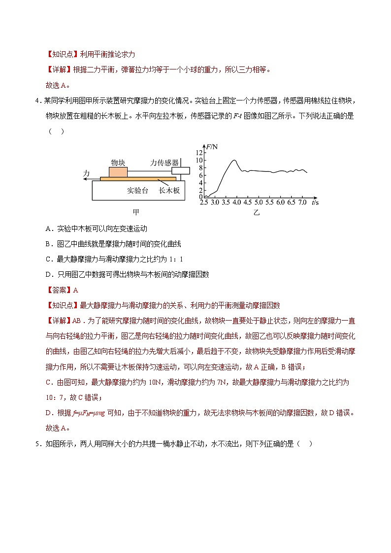 2024-2025学年高一上学期期中模拟考试物理（北京专用，人教版2019必修第一册第1_3章）试卷（Word版附解析）03