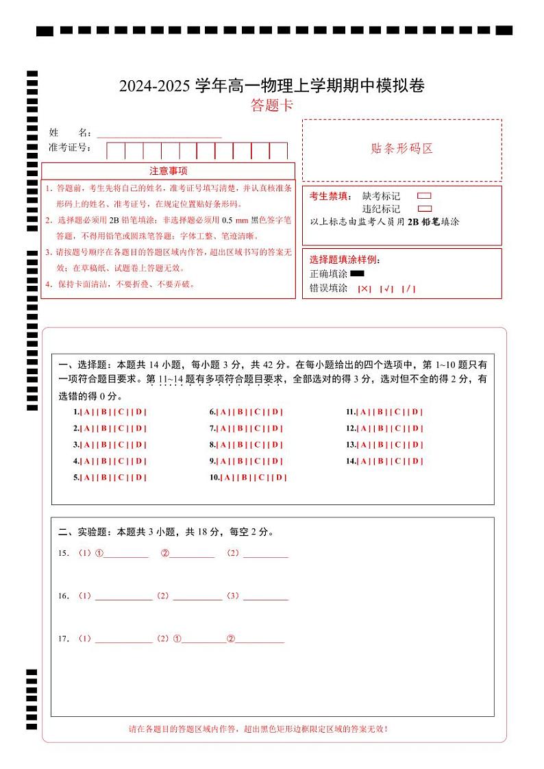 2024-2025学年高一上学期期中模拟考试物理（北京专用，人教版2019必修第一册第1_3章）试卷（Word版附解析）01