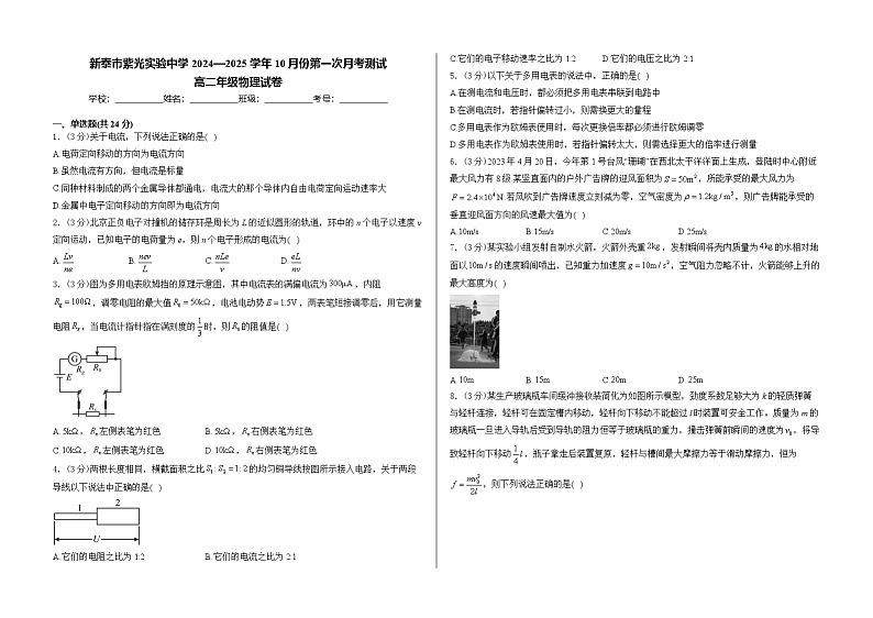 山东省泰安市新泰市紫光实验中学2024-2025学年高二上学期10月第一次月考测试物理试卷第1页