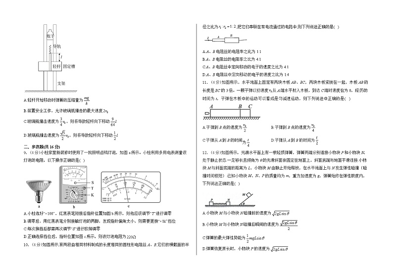 山东省泰安市新泰市紫光实验中学2024-2025学年高二上学期10月第一次月考测试物理试卷第2页