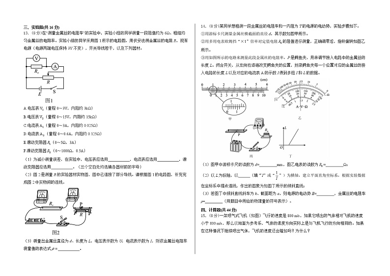 山东省泰安市新泰市紫光实验中学2024-2025学年高二上学期10月第一次月考测试物理试卷第3页