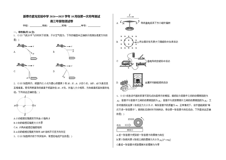 山东省泰安市新泰市紫光实验中学2024-2025学年高三上学期10月第一次月考测试物理试卷第1页