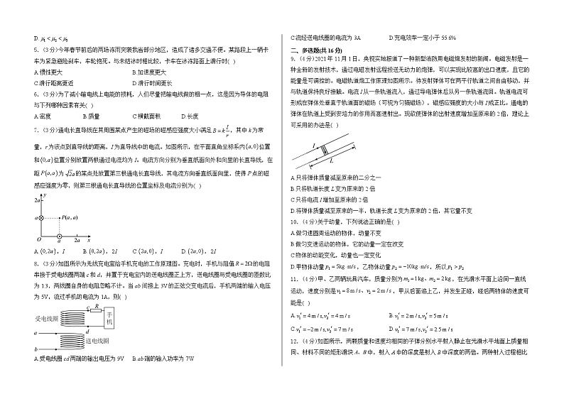 山东省泰安市新泰市紫光实验中学2024-2025学年高三上学期10月第一次月考测试物理试卷第2页