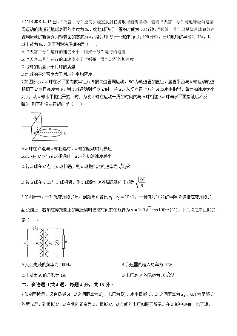 河南省商丘市虞城县高级中学2023-2024学年高三下学期期中物理试卷03