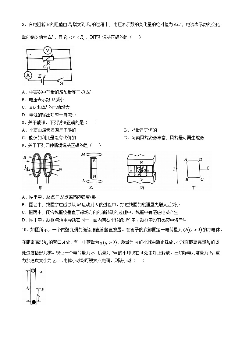 河南省开封市2024-2025学年高二上学期10月月考物理试卷03