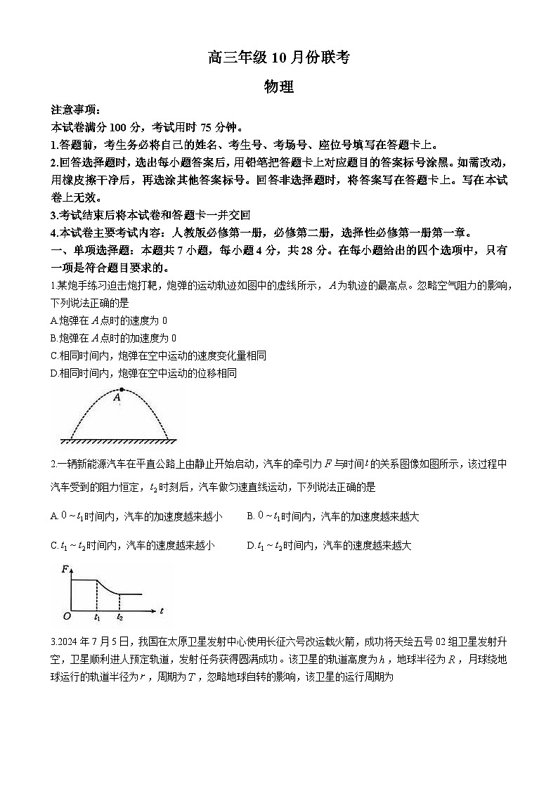 河北省邢台市邢襄联盟2024-2025学年高三上学期10月期中物理试题第1页