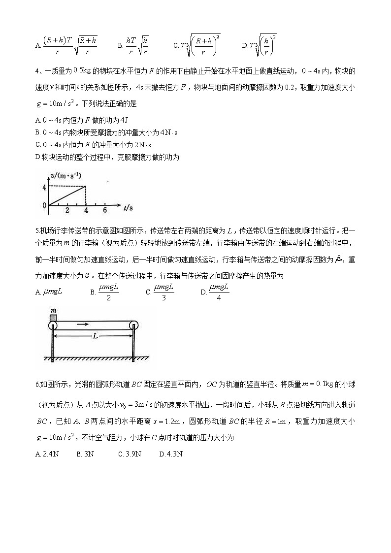 河北省邢台市邢襄联盟2024-2025学年高三上学期10月期中物理试题第2页