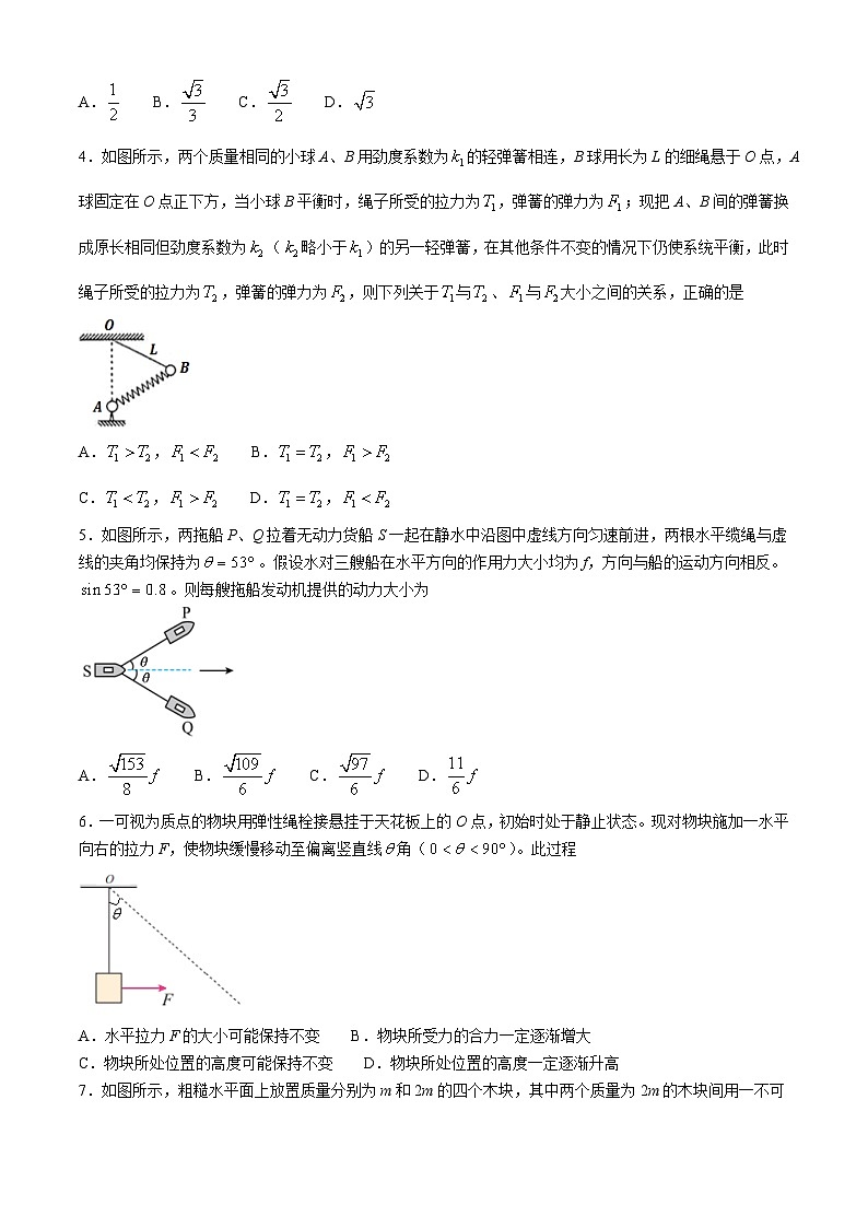 湖北省武汉市洪山高级中学2024-2025学年高一上学期10月考试物理试卷第2页