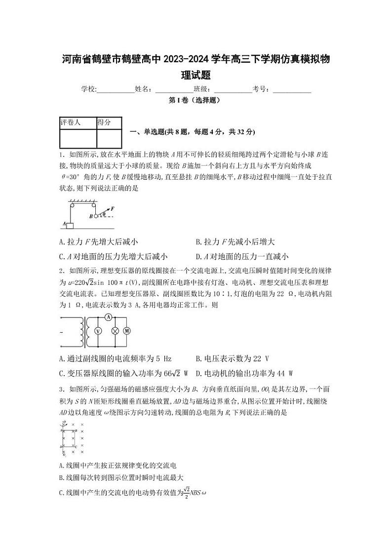 2024届河南省鹤壁市高中高三下学期仿真模拟物理试题第1页