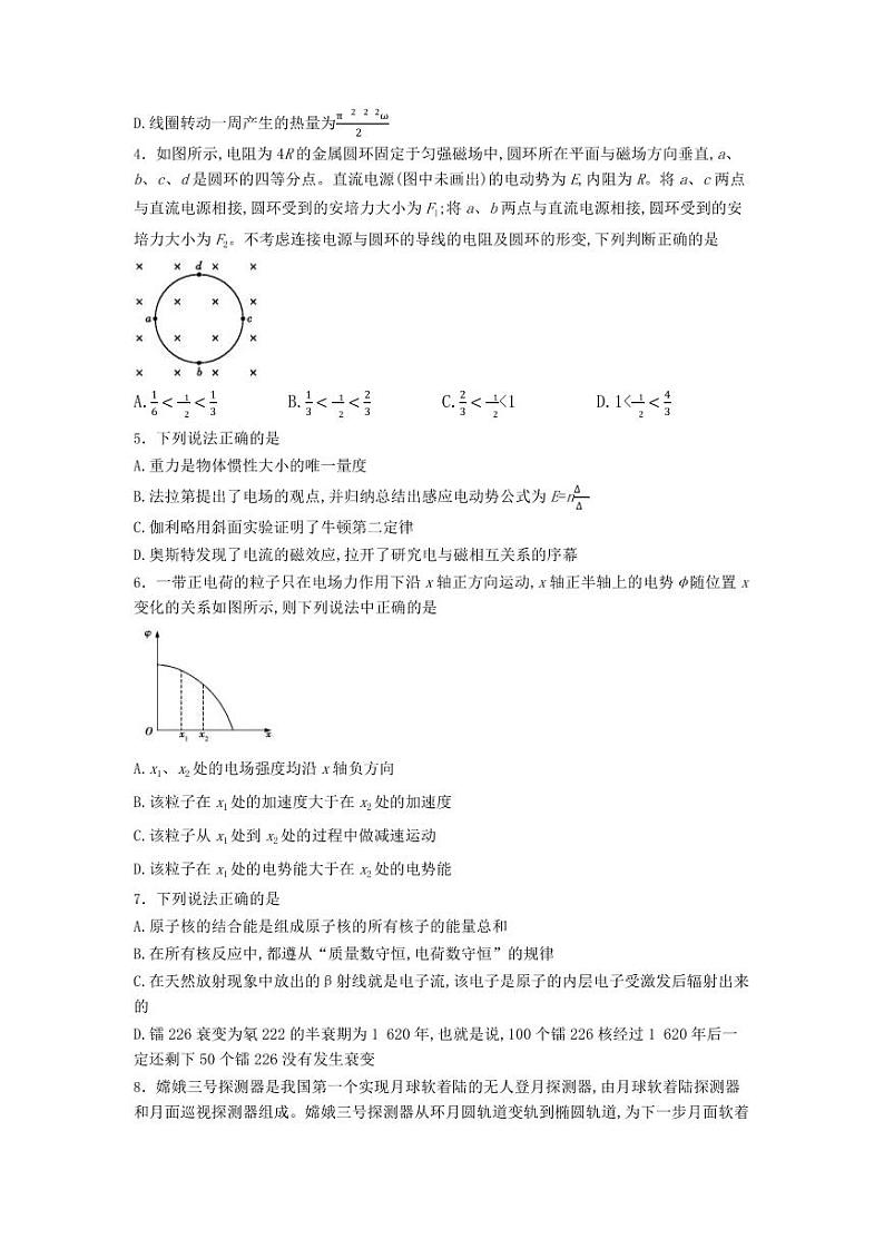 2024届河南省鹤壁市高中高三下学期仿真模拟物理试题第2页