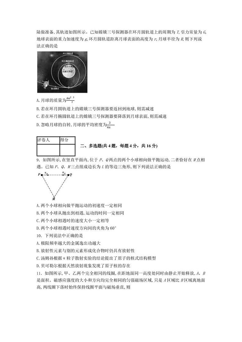 2024届河南省鹤壁市高中高三下学期仿真模拟物理试题第3页