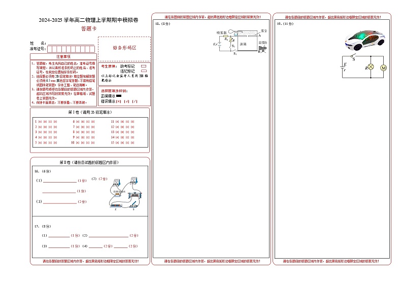 （浙江专用，人教版必修第三册第9~12章）（答题卡）A3版（浙江专用）第1页