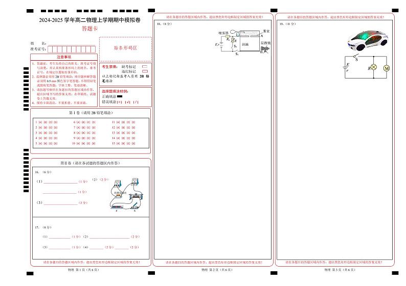 （浙江专用，人教版必修第三册第9~12章）（答题卡）A3版（浙江专用）第1页