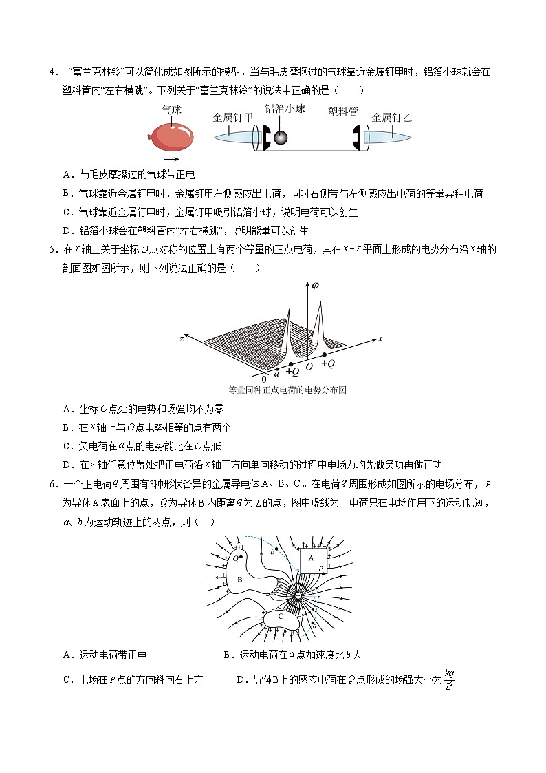 （浙江专用，人教版必修第三册第9~12章）【测试范围：第9~12章】（考试版A4）(浙江专用)第2页