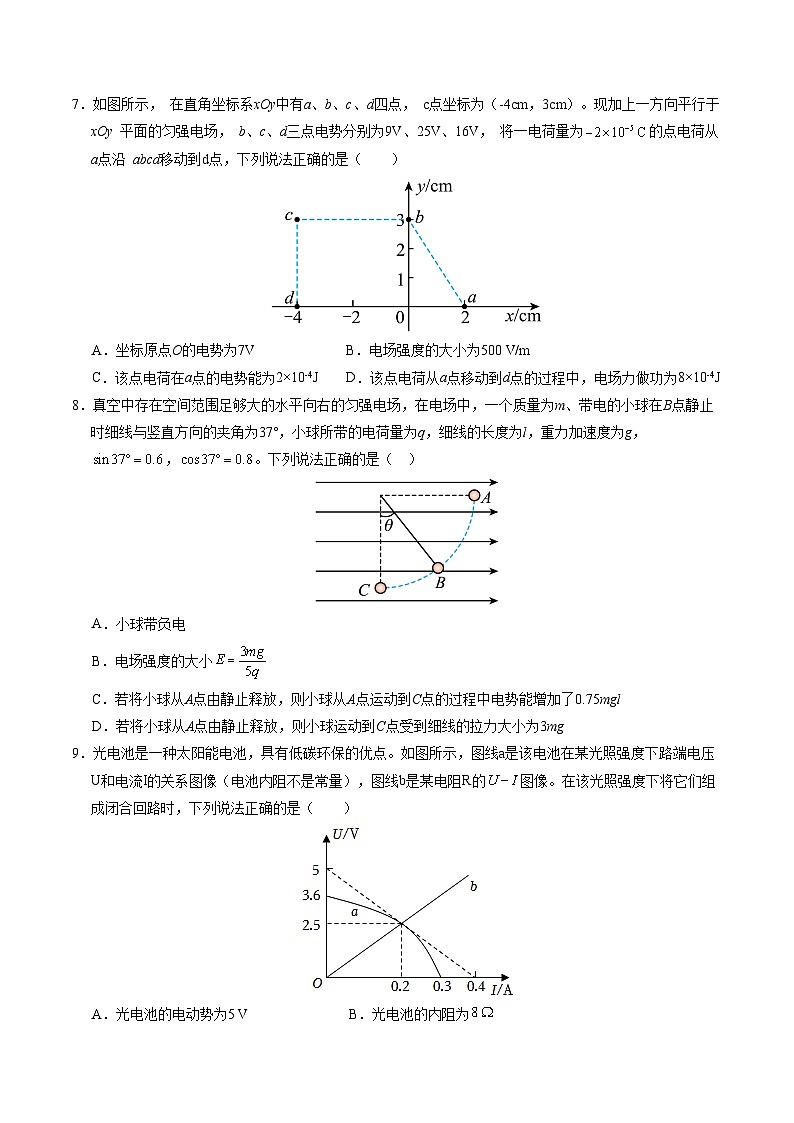 （浙江专用，人教版必修第三册第9~12章）【测试范围：第9~12章】（考试版A4）(浙江专用)第3页