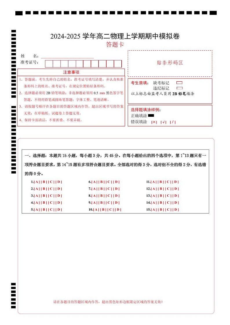 （浙江专用，人教版必修第三册第9~12章）（答题卡）A4版（浙江专用）第1页