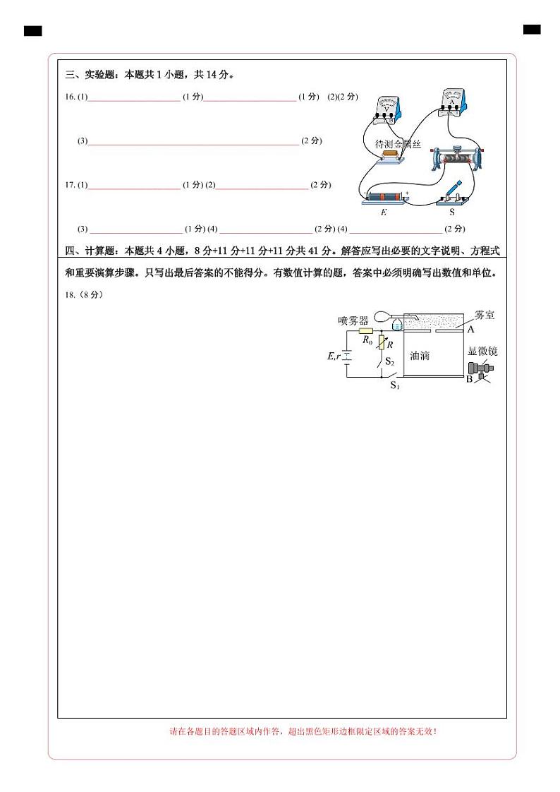 （浙江专用，人教版必修第三册第9~12章）（答题卡）A4版（浙江专用）第2页