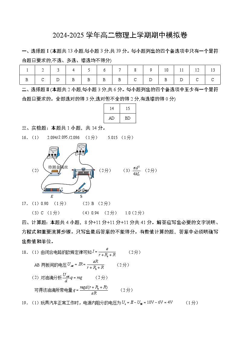 （浙江专用，人教版必修第三册第9~12章）（参考答案）（浙江专用）第1页