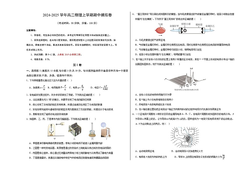 （浙江专用，人教版必修第三册第9~12章）【测试范围：第9~12章】（考试版A3）(浙江专用)第1页