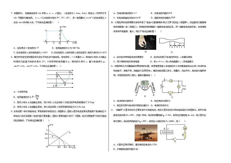 （浙江专用，人教版必修第三册第9~12章）【测试范围：第9~12章】（考试版A3）(浙江专用)第2页