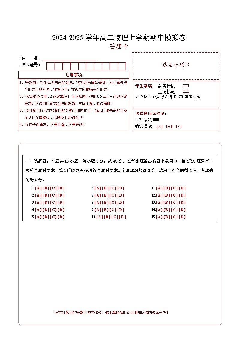 （浙江专用，人教版必修第三册第9~12章）（答题卡）A4版（浙江专用）第1页