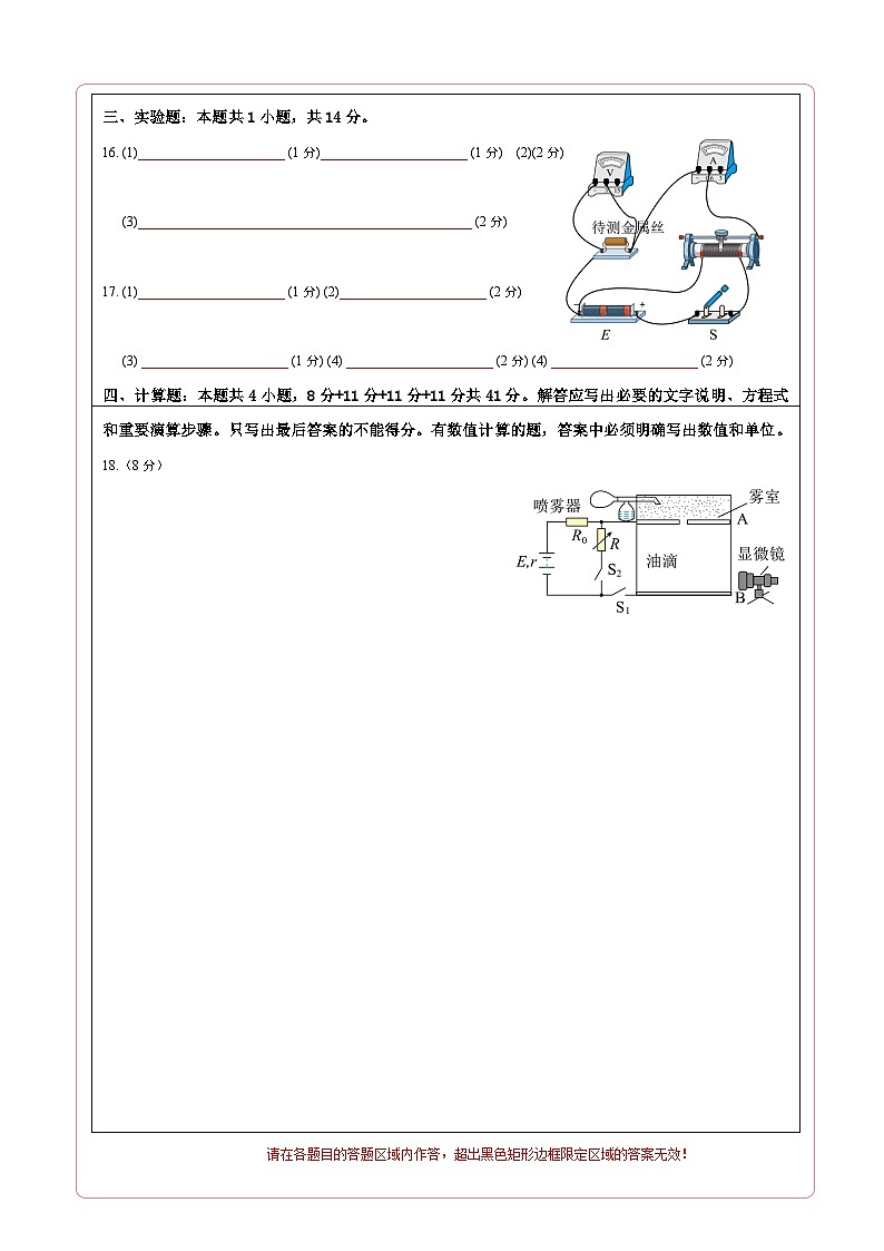 （浙江专用，人教版必修第三册第9~12章）（答题卡）A4版（浙江专用）第2页