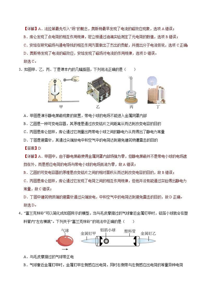 （浙江专用，人教版必修第三册第9~12章）（全解全析）（浙江专用）第2页