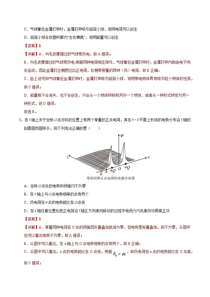 （浙江专用，人教版必修第三册第9~12章）（全解全析）（浙江专用）第3页