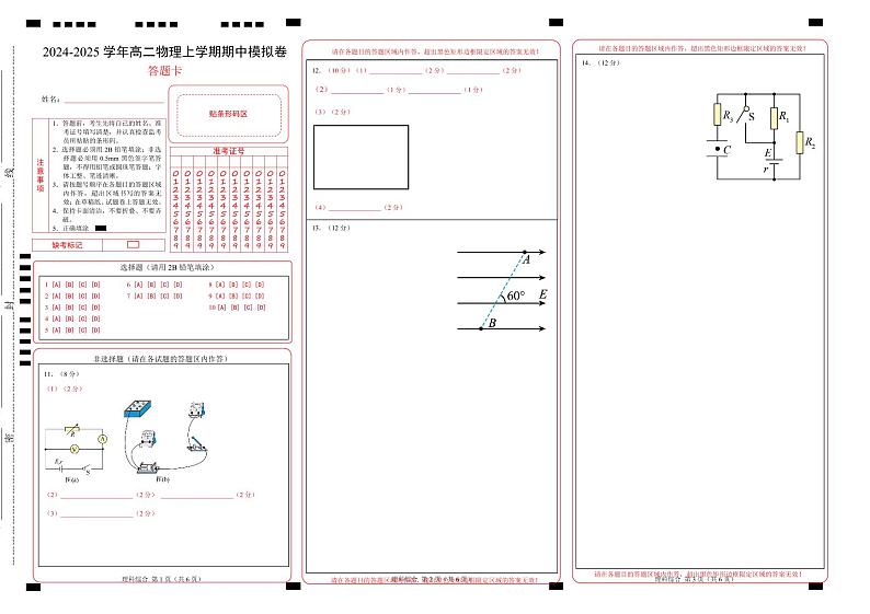 （粤教版，必修第三册第1~5章）（答题卡）A3版（广东专用）第1页