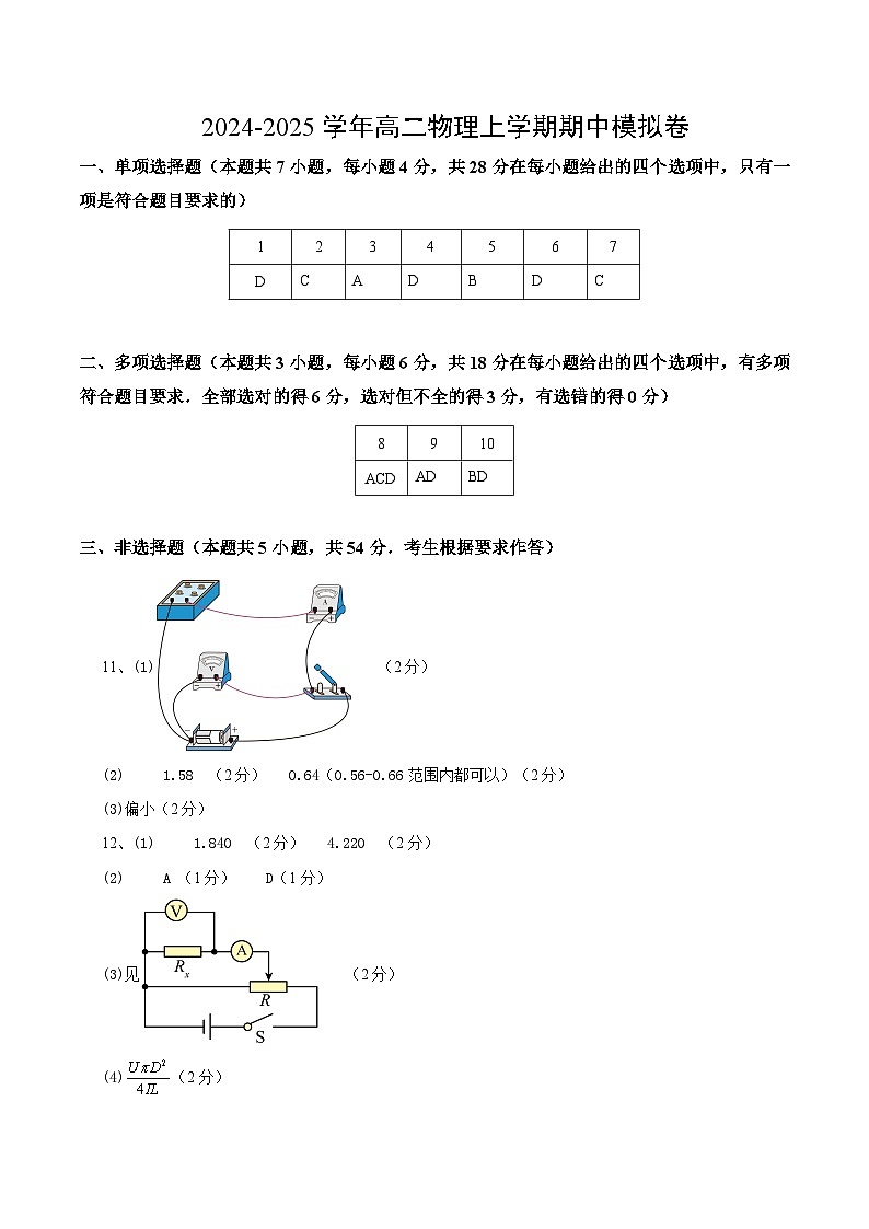 （粤教版，必修第三册第1~5章）（参考答案）（广东专用）第1页