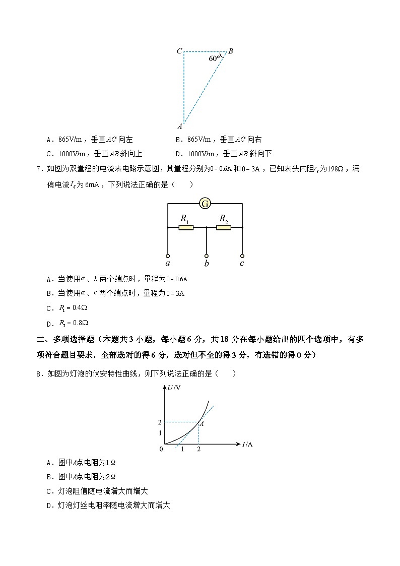 （粤教版，必修第三册第1~5章）【测试范围：第1~5章】（考试版A4）第3页