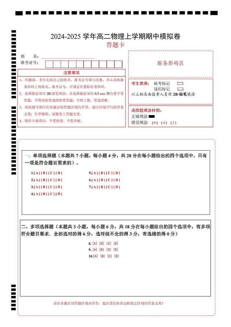 （粤教版，必修第三册第1~5章）（答题卡）A4版（广东专用）第1页