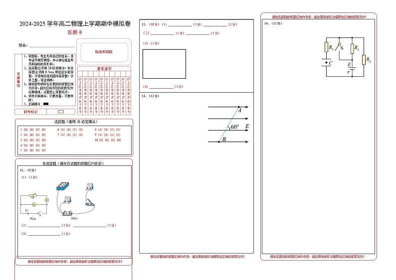 （粤教版，必修第三册第1~5章）（答题卡）A3版（广东专用）第1页