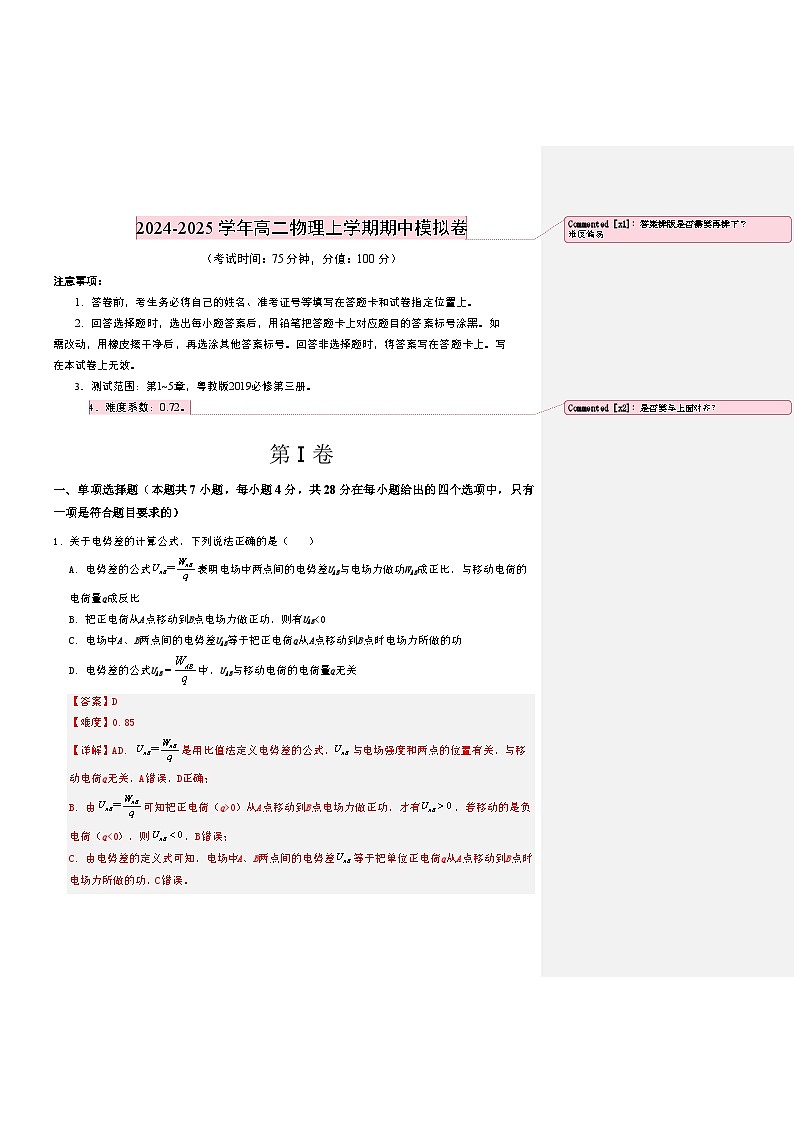 （粤教版，必修第三册第1~5章）（全解全析）（粤教版）第1页