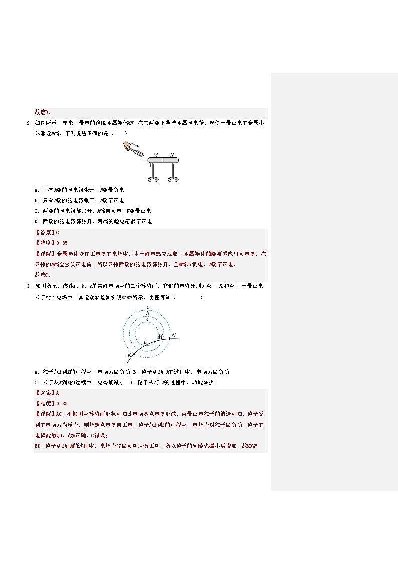 （粤教版，必修第三册第1~5章）（全解全析）（粤教版）第2页