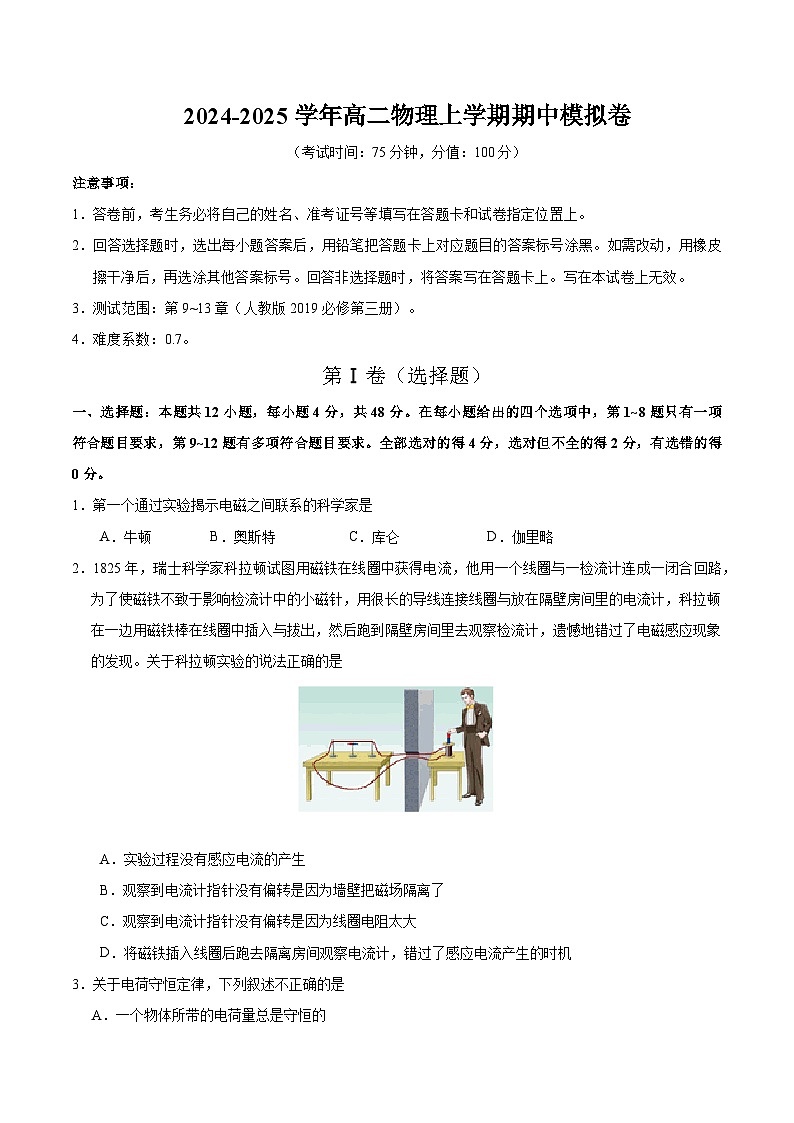 （新高考专用，人教版2019必修三9~13章）02（考试版A4）【测试范围：人教版必修三第9~13章】（新高考专用）第1页