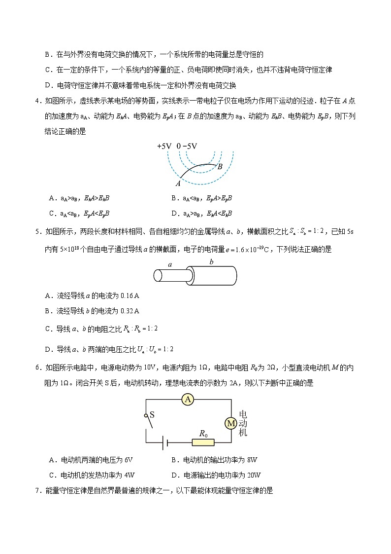 （新高考专用，人教版2019必修三9~13章）02（考试版A4）【测试范围：人教版必修三第9~13章】（新高考专用）第2页