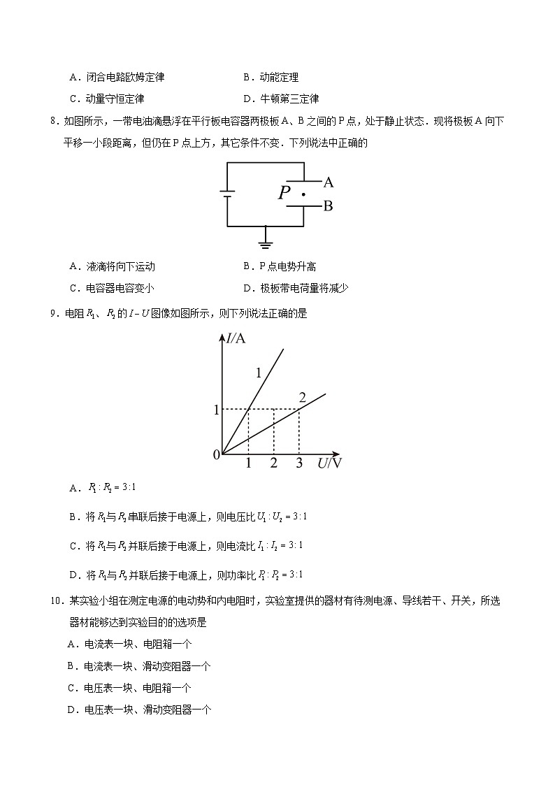 （新高考专用，人教版2019必修三9~13章）02（考试版A4）【测试范围：人教版必修三第9~13章】（新高考专用）第3页